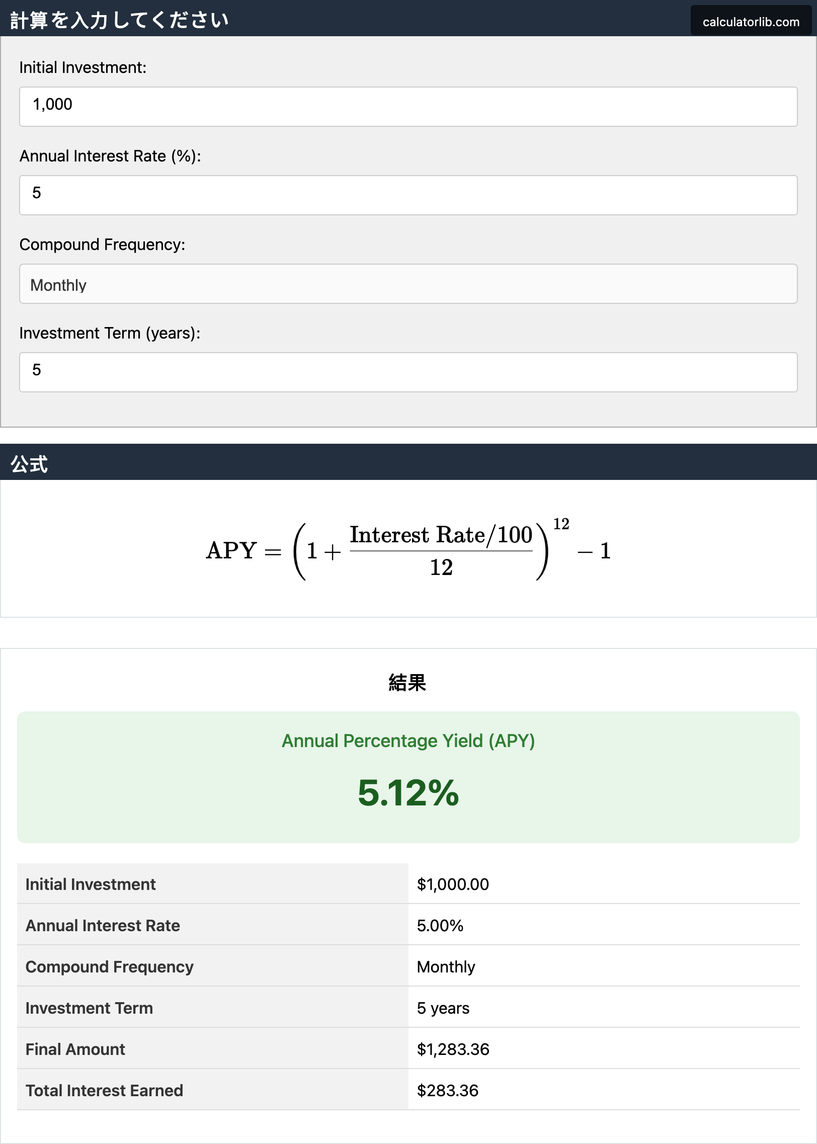 APY計算機 - CalculatorLib